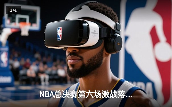 NBA总决赛第六场激战落幕，掘金主场力克热火成功夺冠 - 3