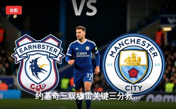 约基奇三双穆雷关键三分救主 掘金逆转森林狼拖入抢七大战